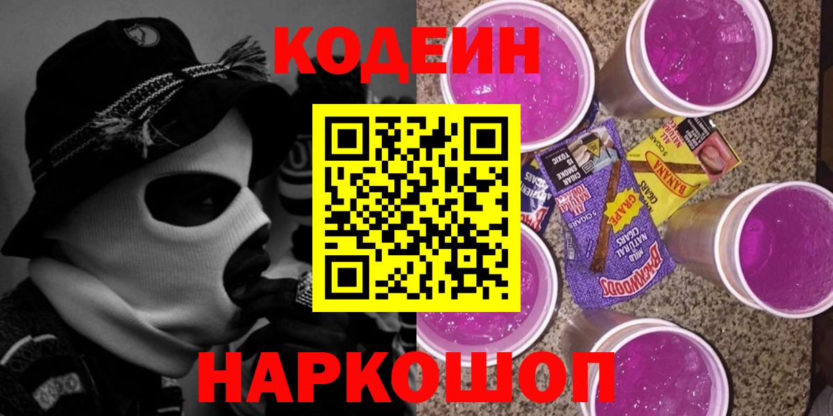 Майкоп  Кодеин напиток Lean (лин)  Codein напиток Lean (лин)  Вход с VPN 