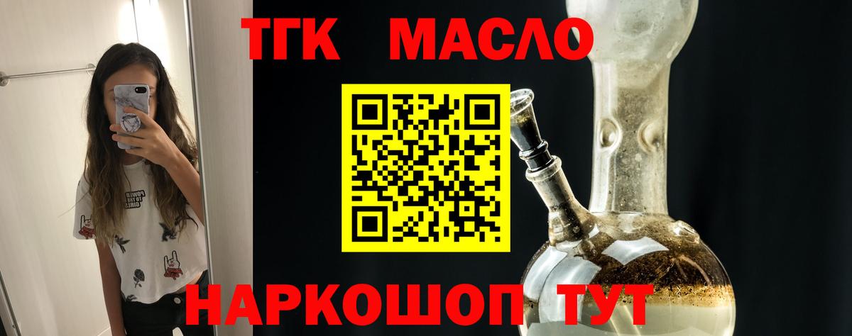 Майкоп  ТГК гашишное масло  Вход с VPN  ТГК концентрат 